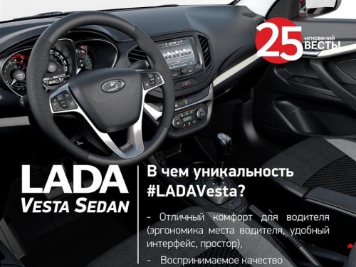 Все подробности о новой Lada Vesta