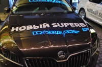 АвтоСпецЦентр представил своим клиентам новый Superb