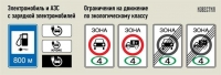 Минтранс показал дорожные знаки для электрокаров